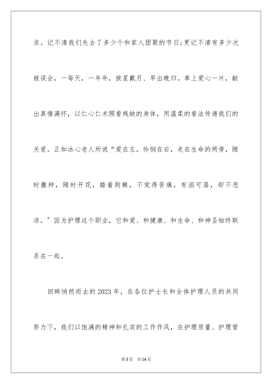 2023护士节致辞2范文.docx_第3页