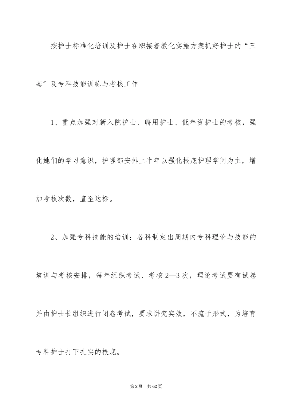 2023护士长年度工作计划12范文.docx_第2页
