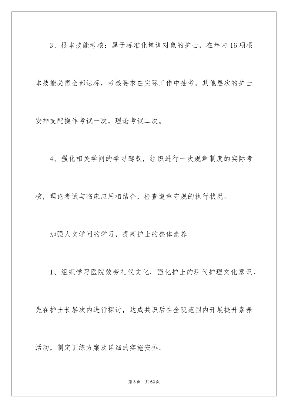 2023护士长年度工作计划12范文.docx_第3页