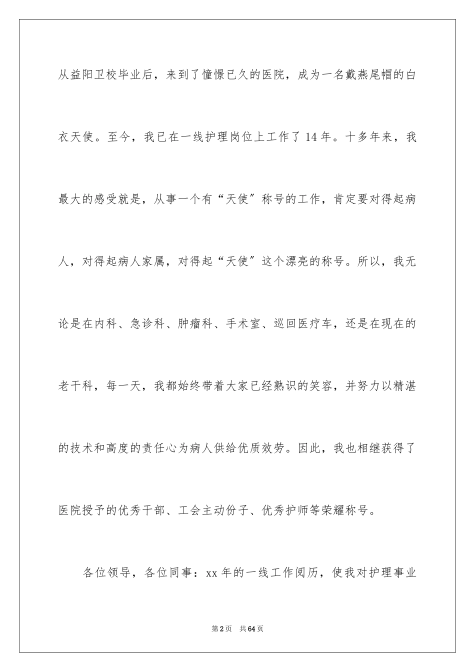 2023护士长岗位竞聘的演讲稿范文.docx_第2页