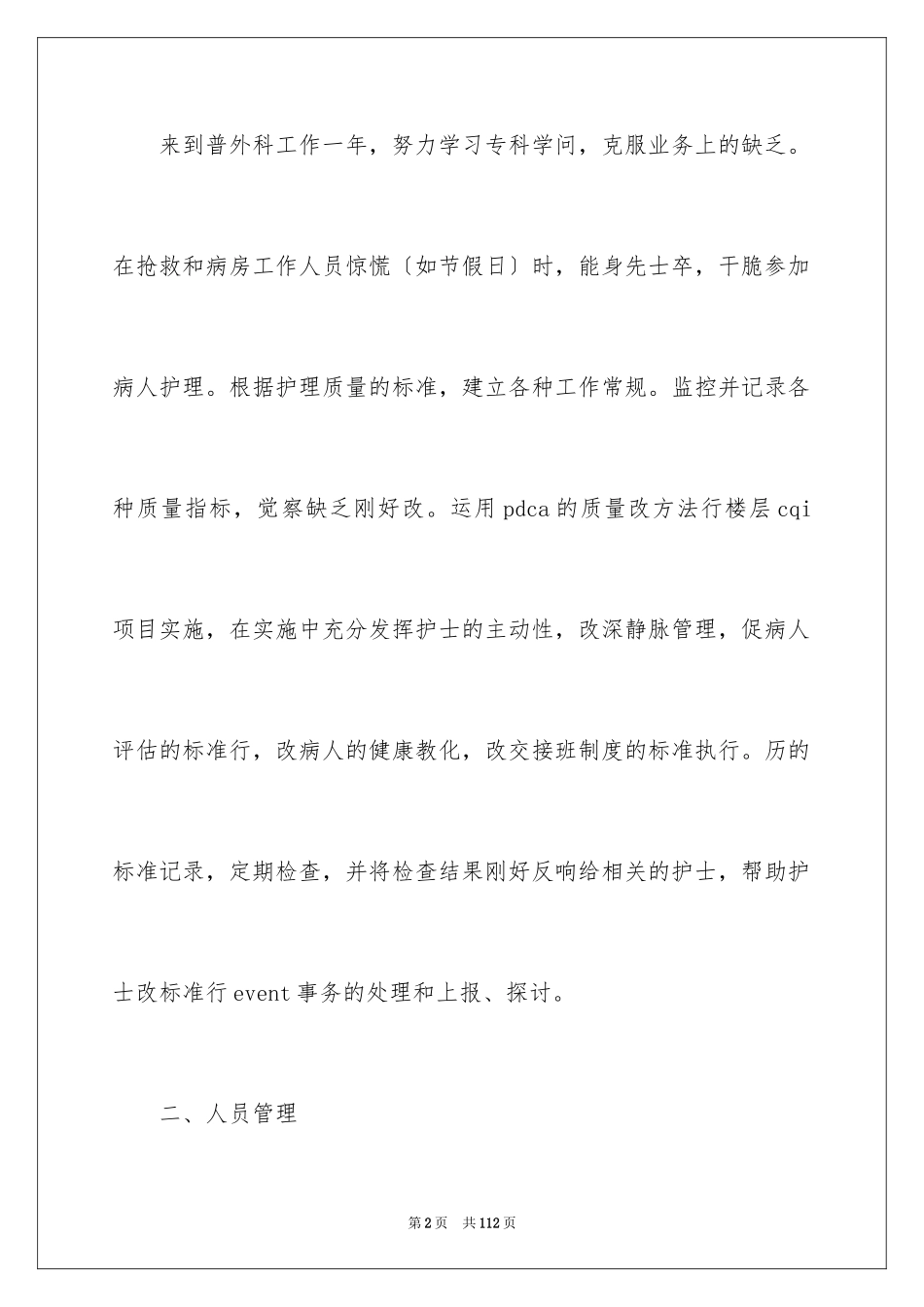 2023护士长工作总结范文.docx_第2页