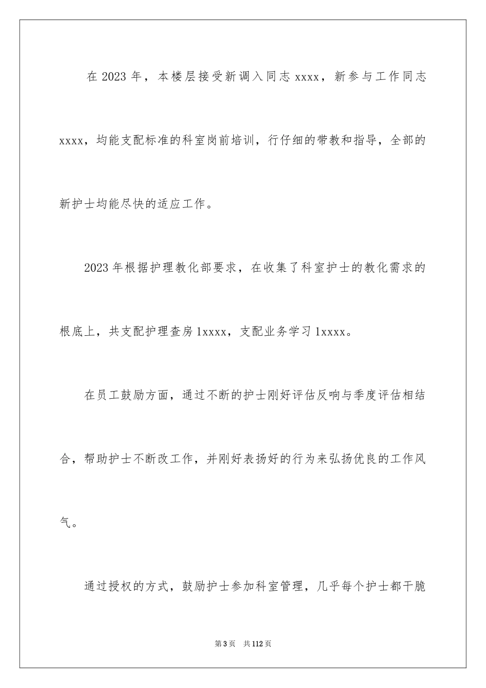 2023护士长工作总结范文.docx_第3页