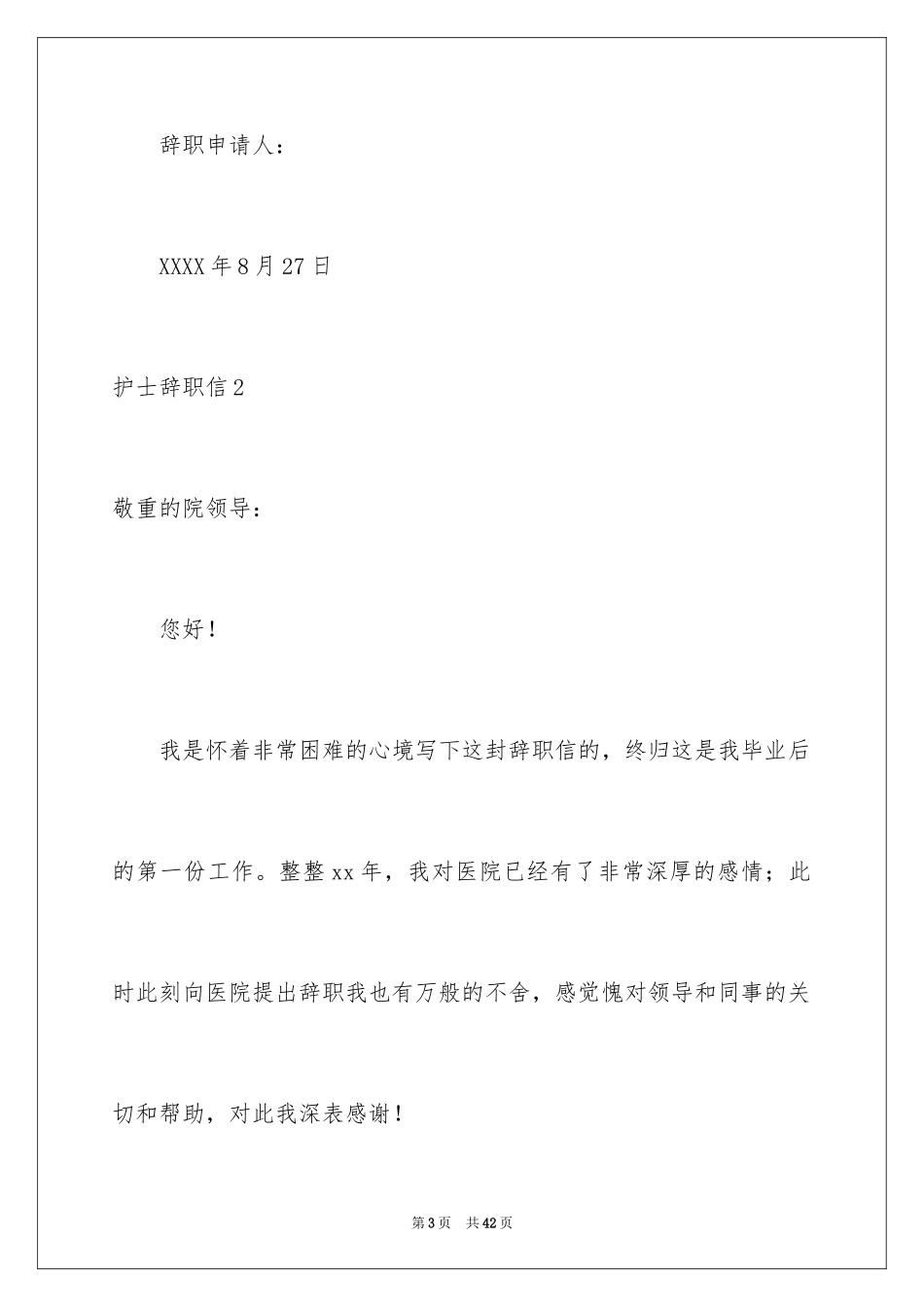 2023护士辞职信110范文.docx_第3页