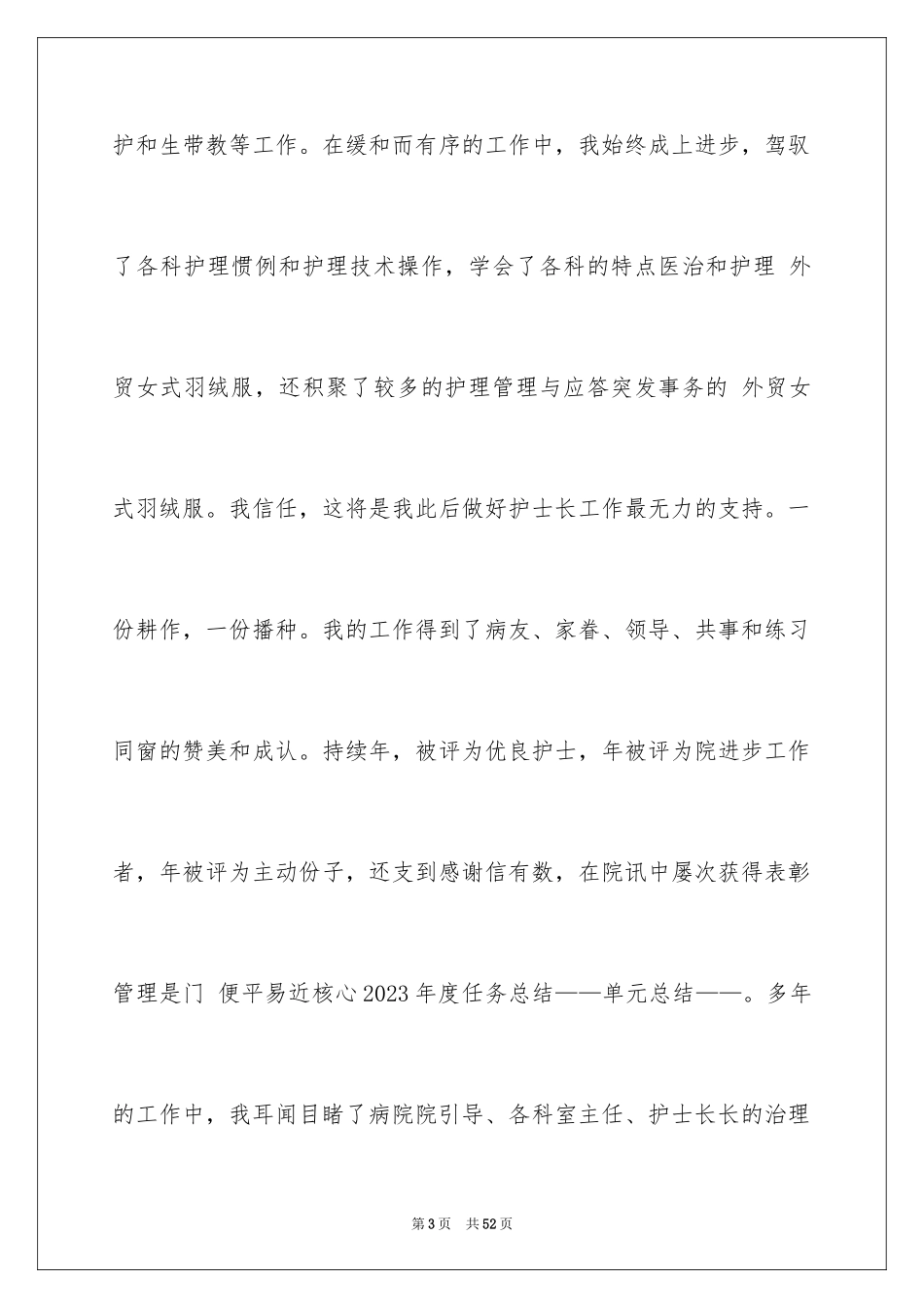 2023护士长的竞聘上岗演讲稿59范文.docx_第3页