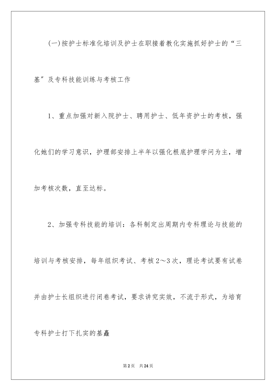 2023护士长月工作计划1范文.docx_第2页