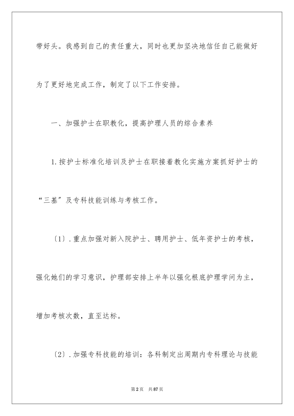 2023护士长工作计划28范文.docx_第2页