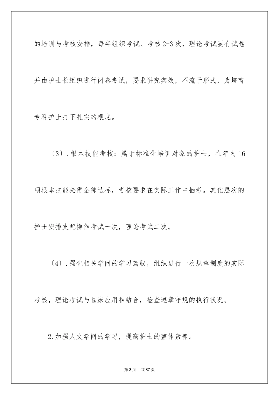 2023护士长工作计划28范文.docx_第3页