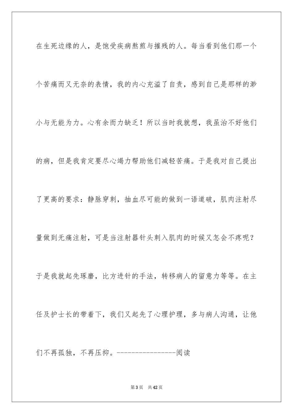 2023护士节演讲稿938范文.docx_第3页