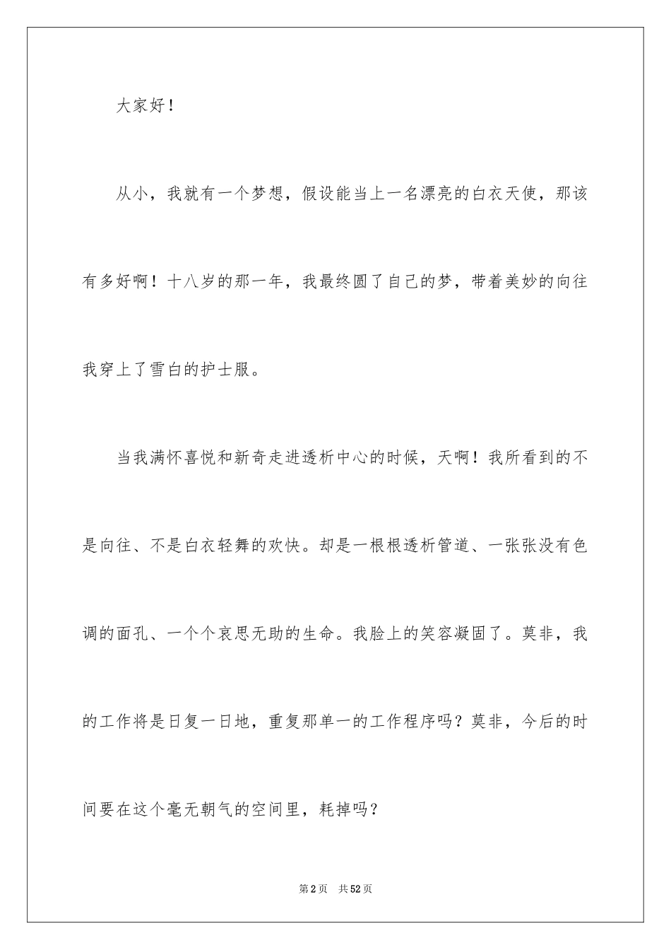 2023护士节演讲稿838范文.docx_第2页