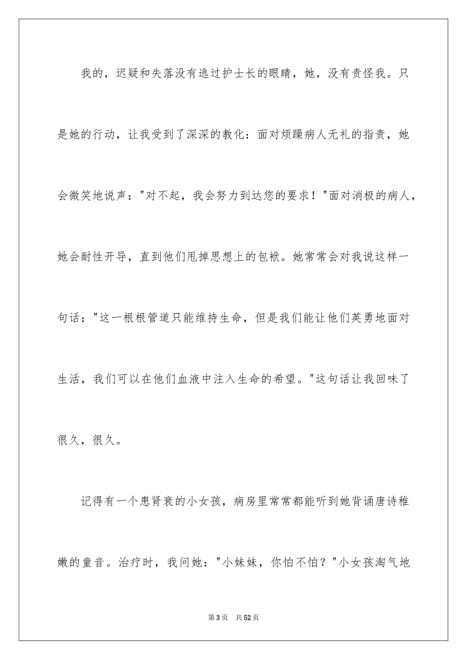 2023护士节演讲稿838范文.docx_第3页
