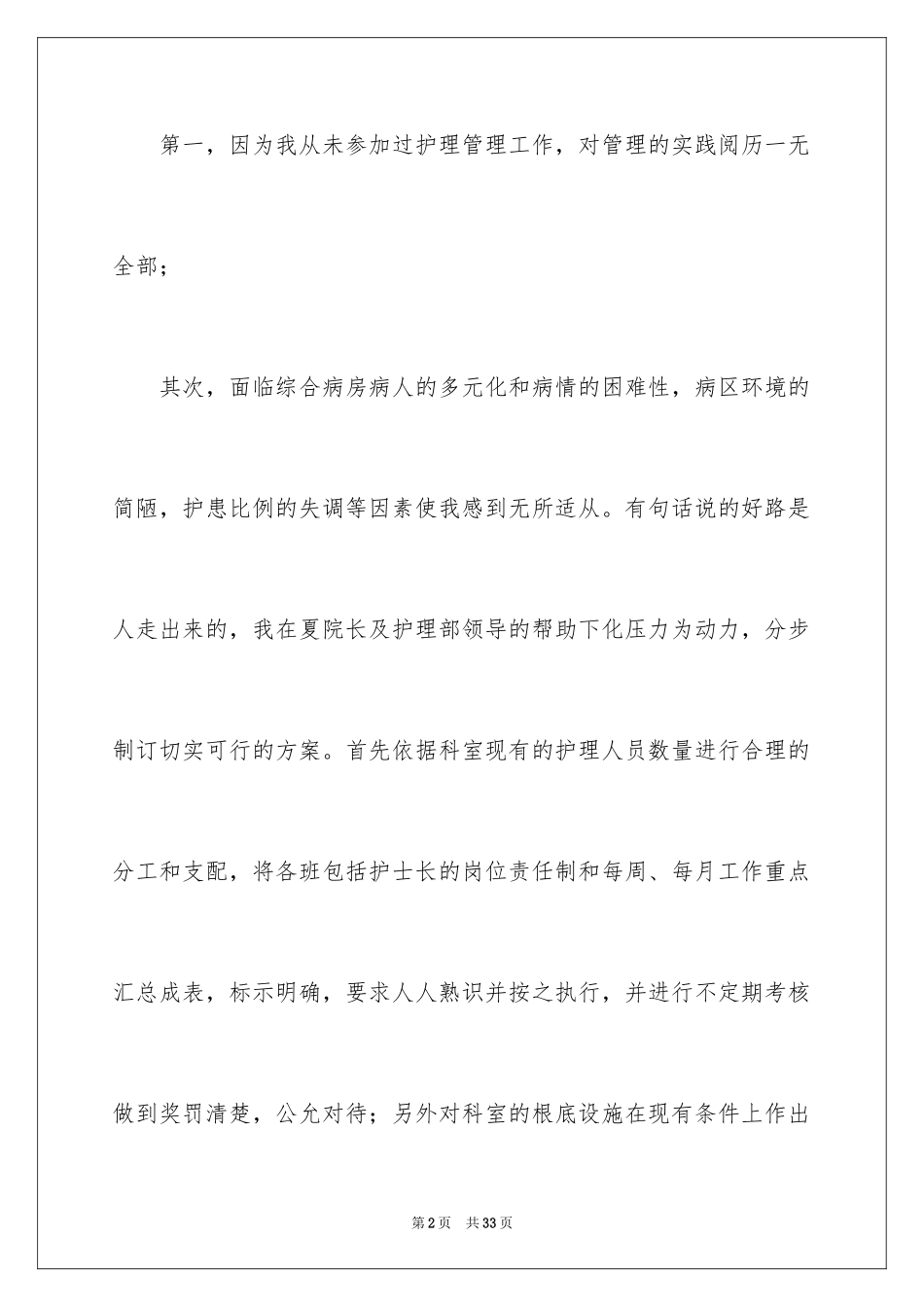 2023护士长年度工作总结的范文.docx_第2页