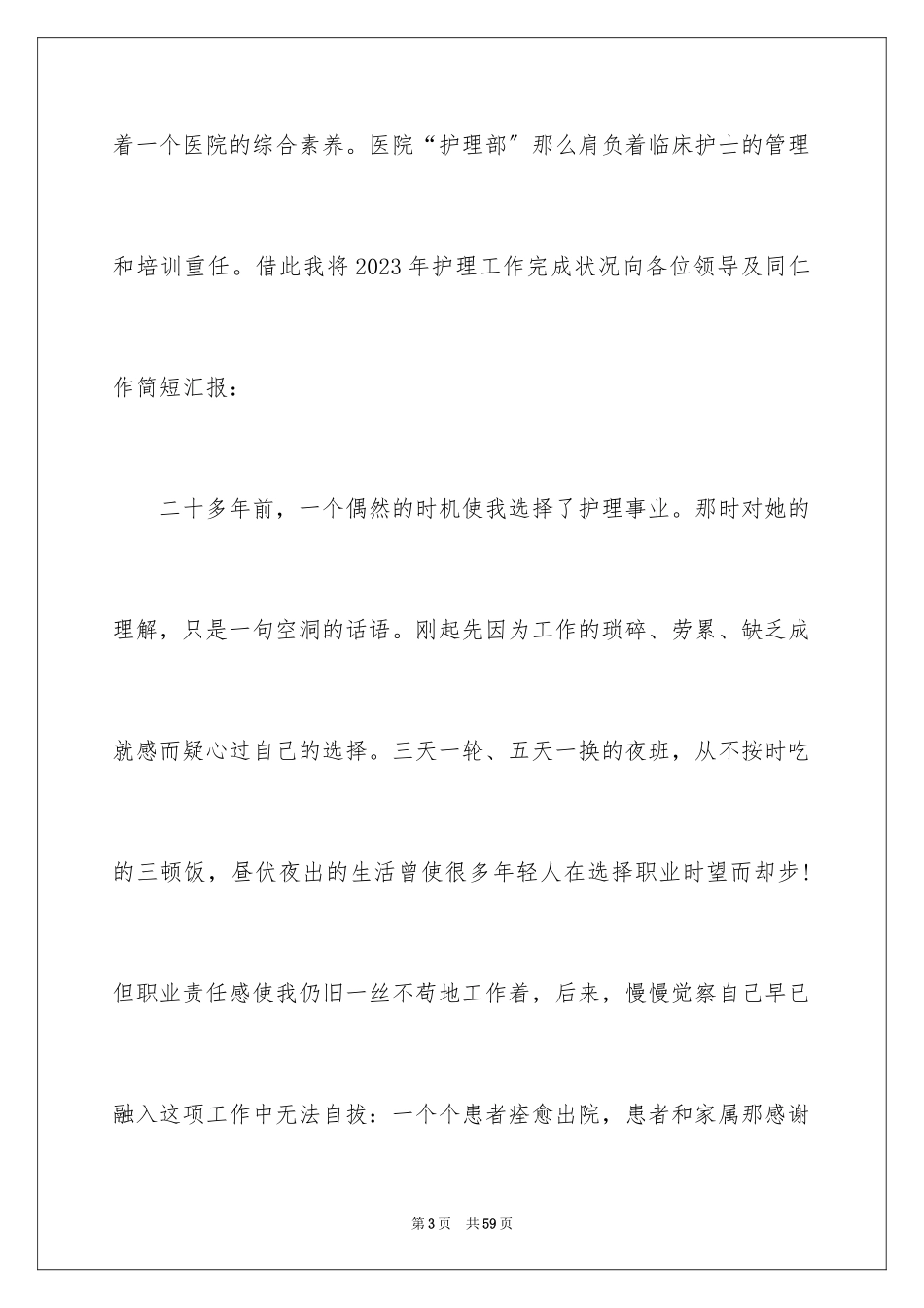 2023护士节白衣天使演讲稿1范文.docx_第3页