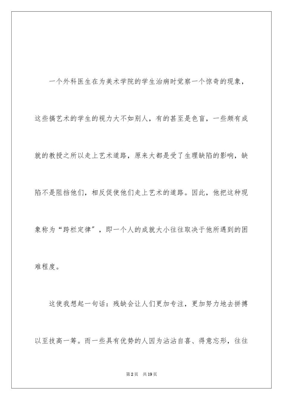 2023年受益一生的哲理故事1.docx_第2页