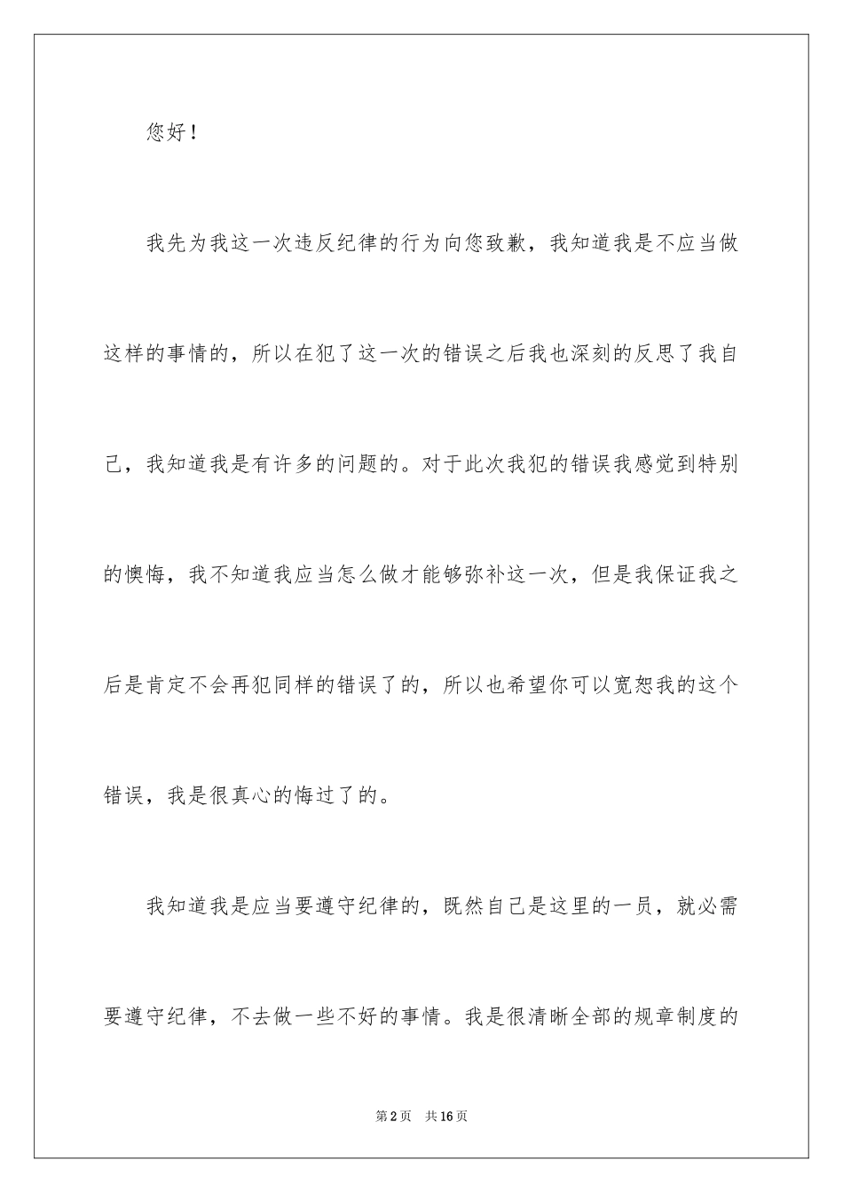 2023年反省违反纪律检讨书.docx_第2页