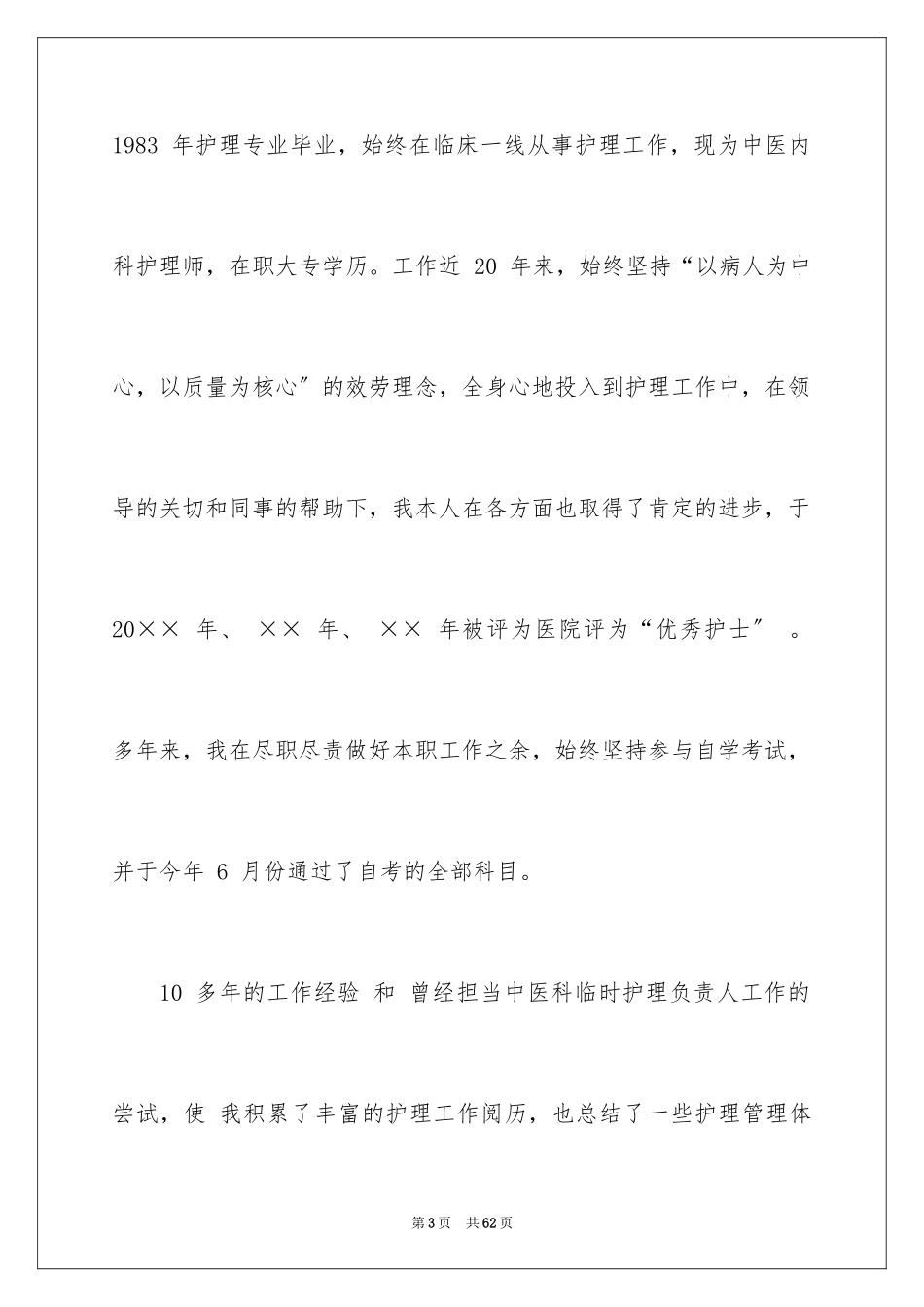 2023护士长的竞聘上岗演讲稿95范文.docx_第3页