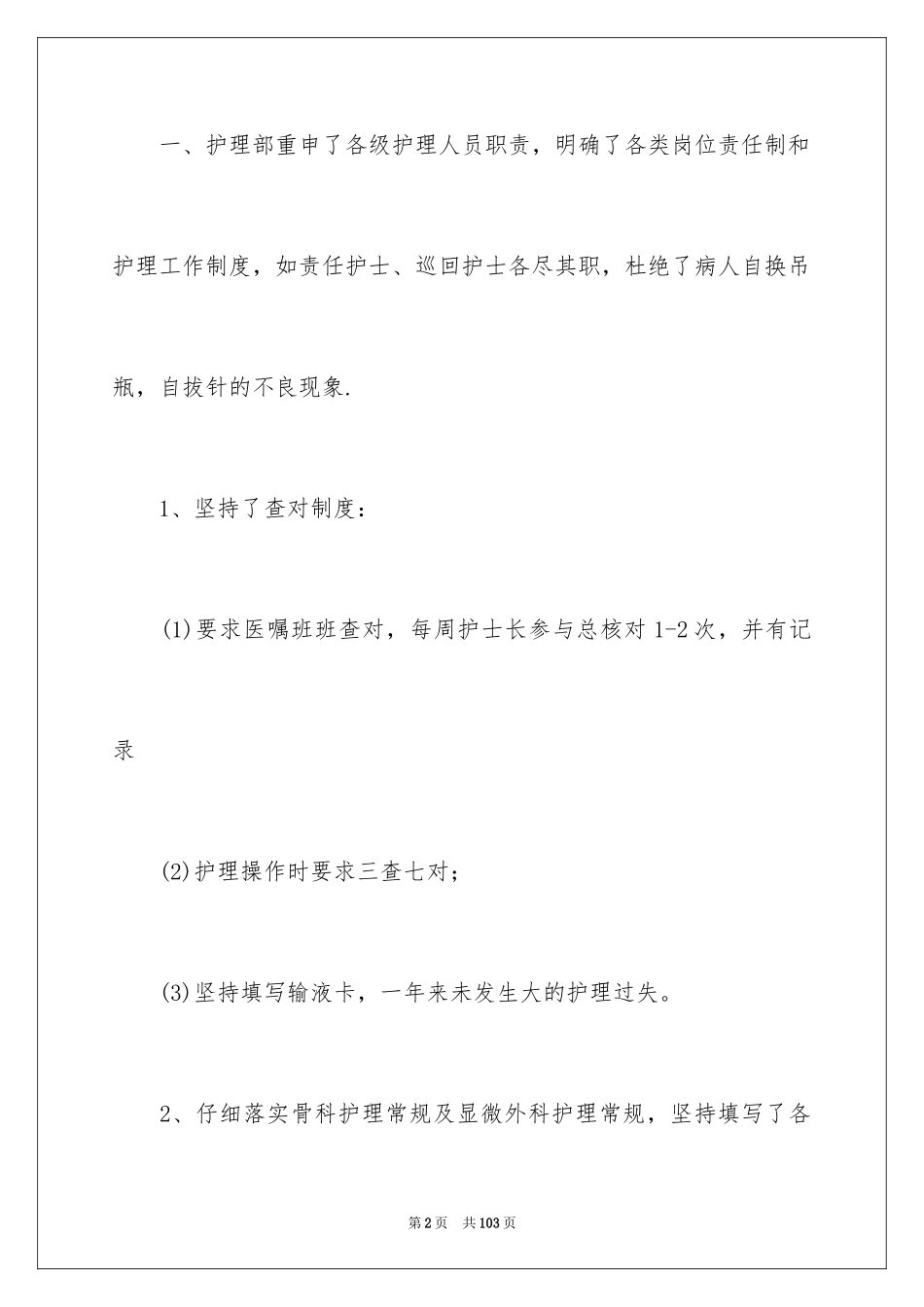 2023护士长年终总结1范文.docx_第2页