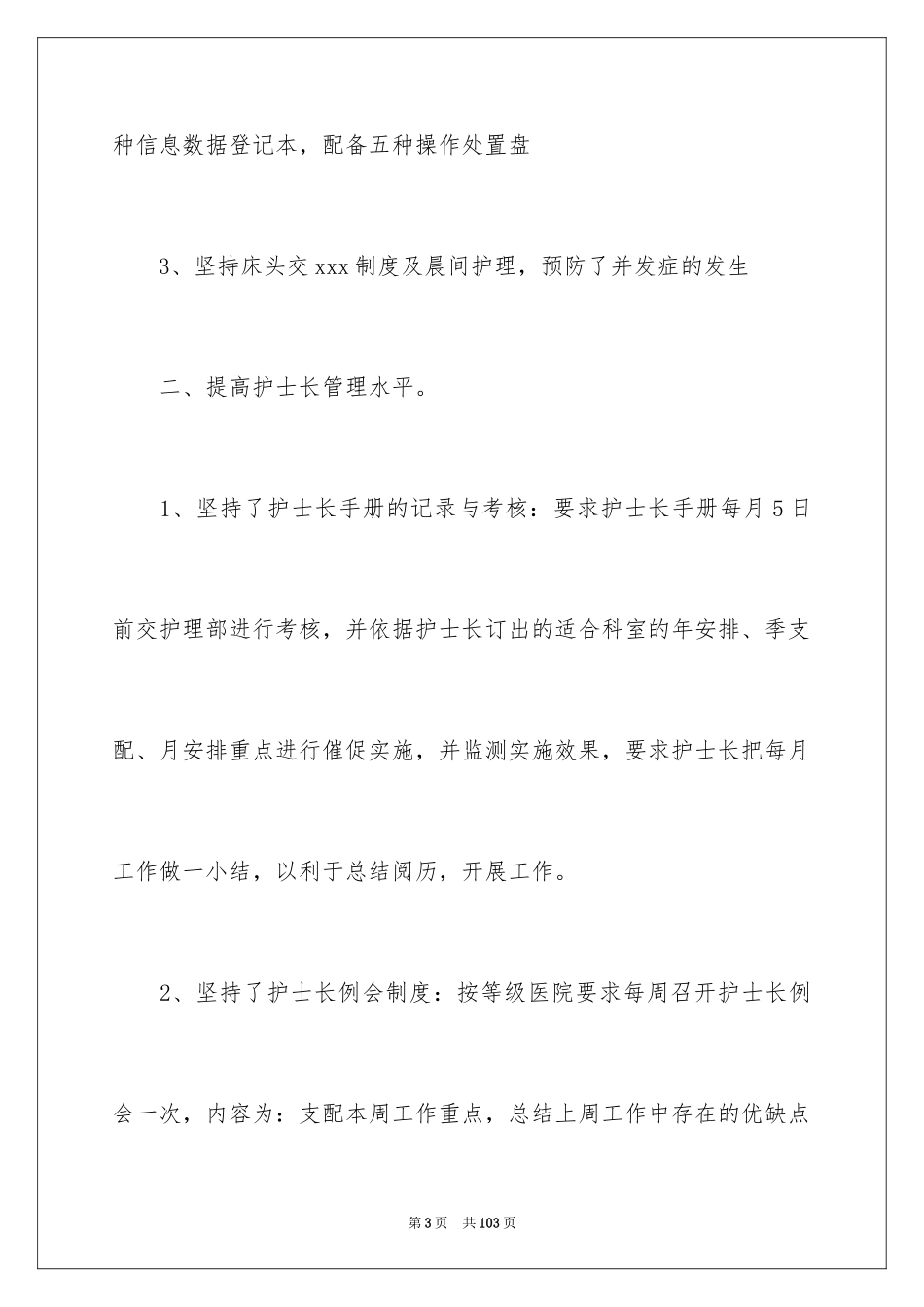 2023护士长年终总结1范文.docx_第3页