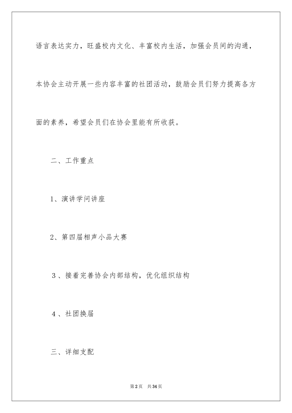 2023年口才协会工作计划.docx_第2页