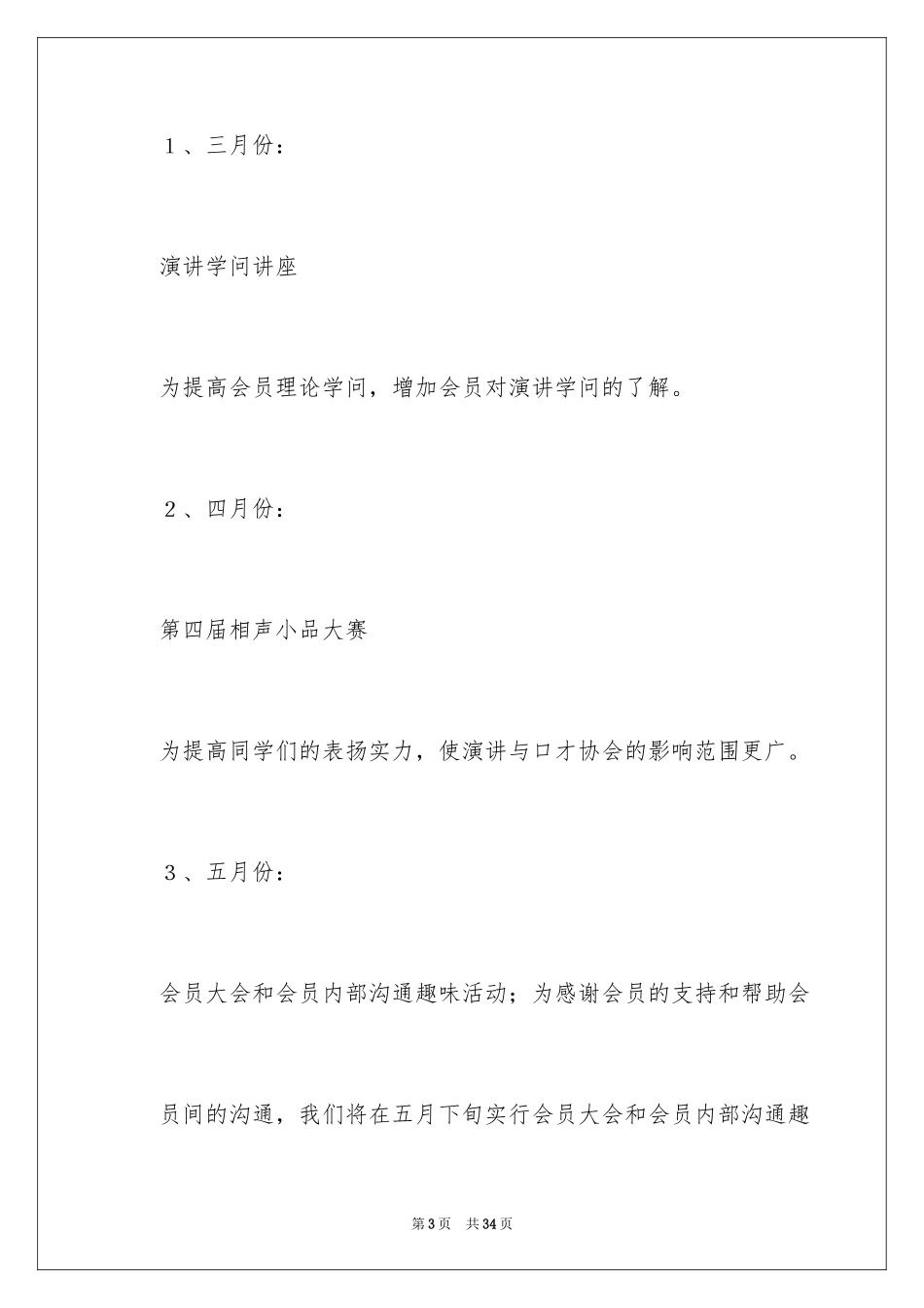 2023年口才协会工作计划.docx_第3页