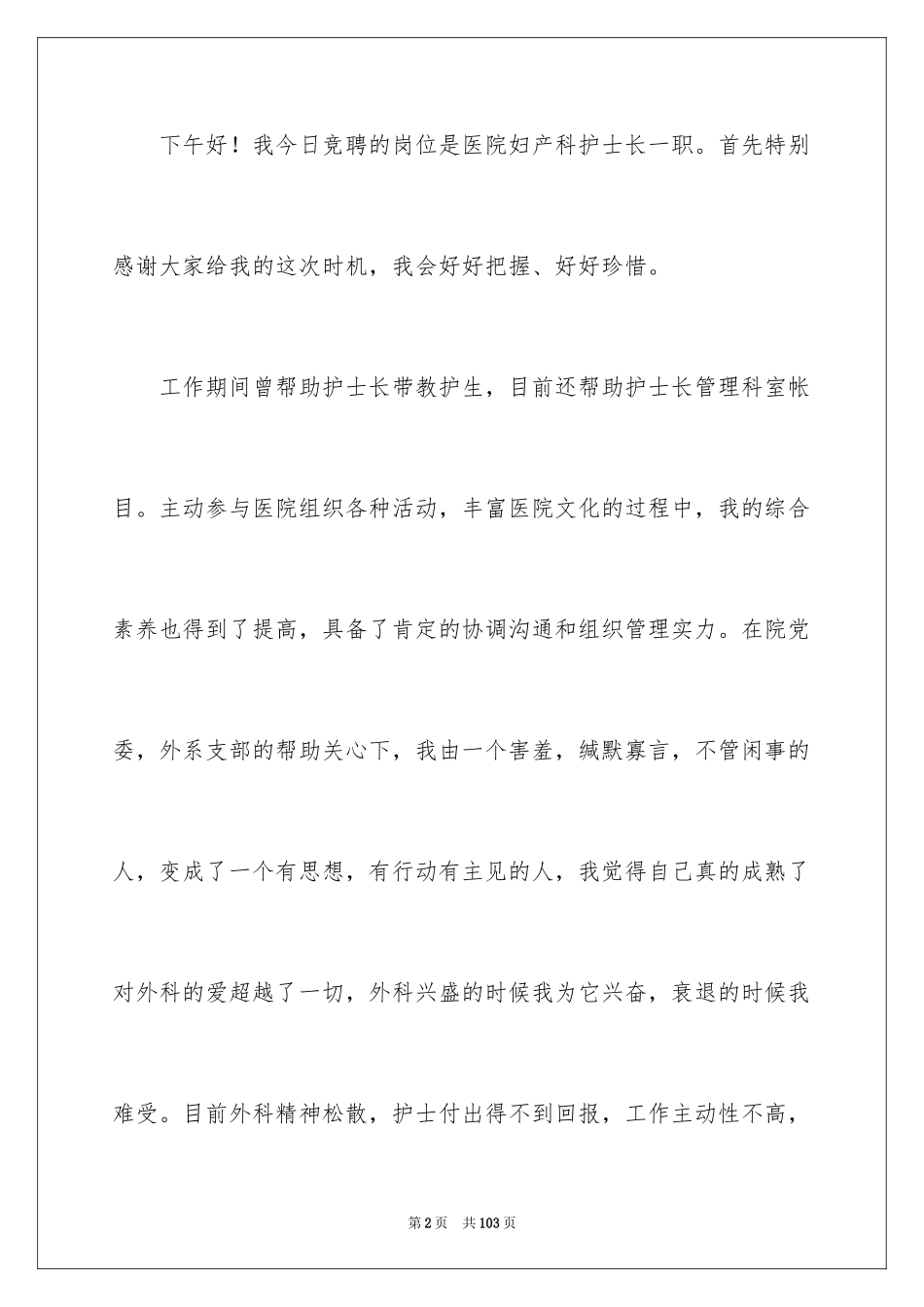 2023护士长竞聘演讲稿63范文.docx_第2页