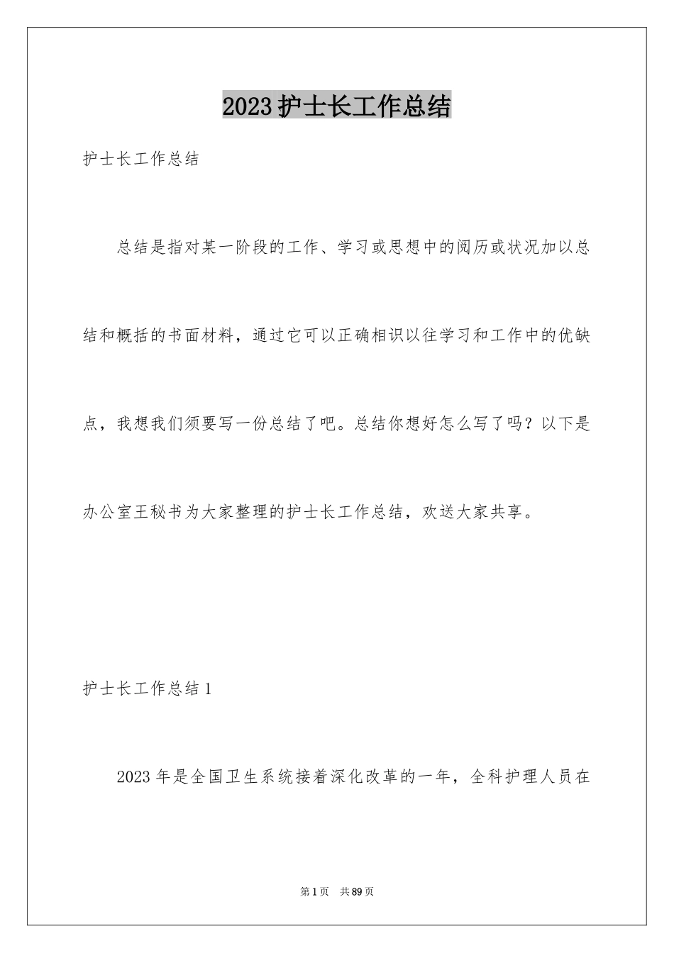 2023护士长工作总结6范文.docx_第1页