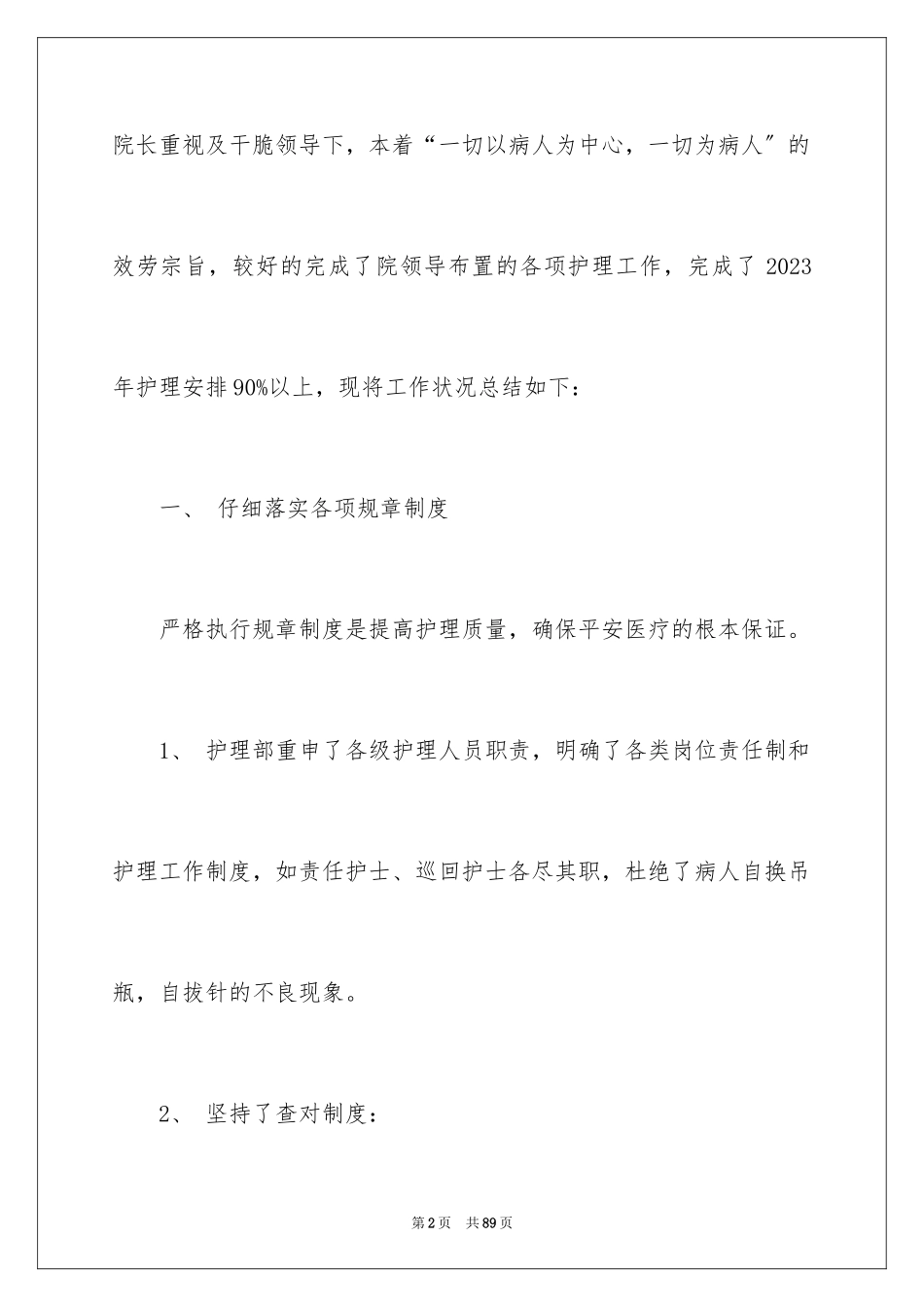 2023护士长工作总结6范文.docx_第2页
