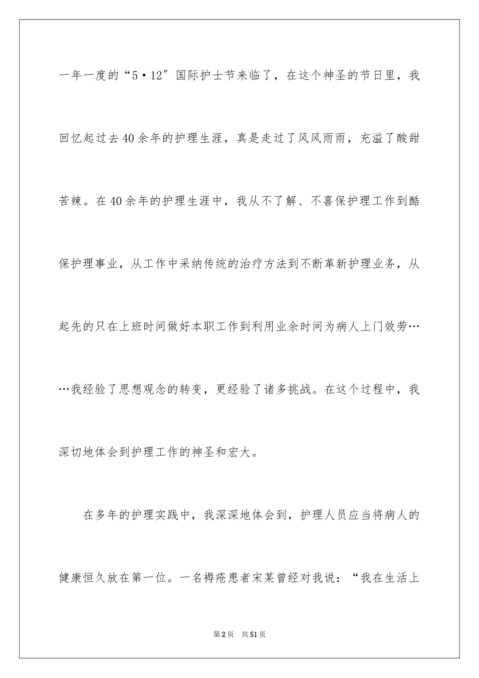 2023护士节精彩演讲稿13范文.docx_第2页