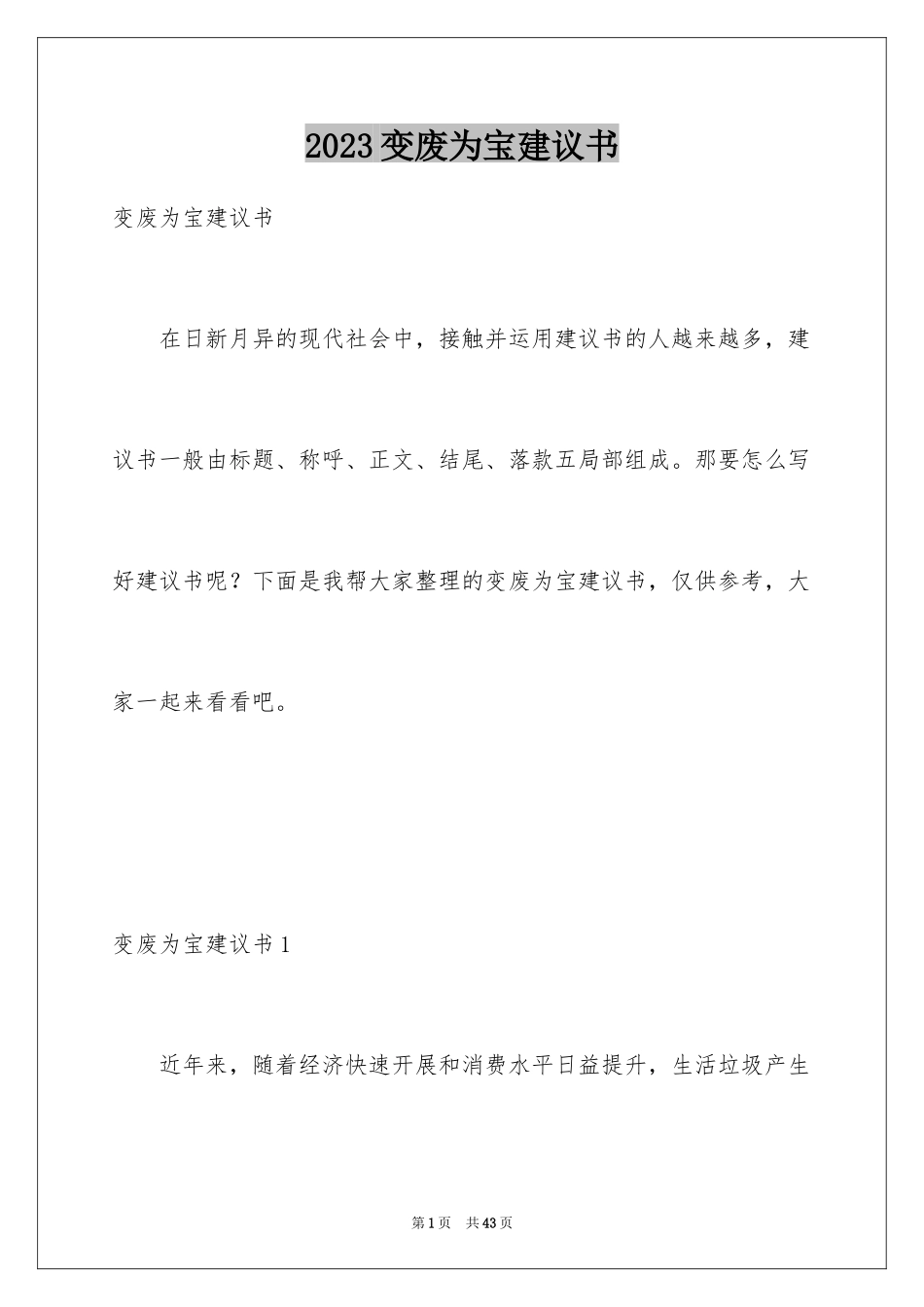 2023年变废为宝倡议书1.docx_第1页