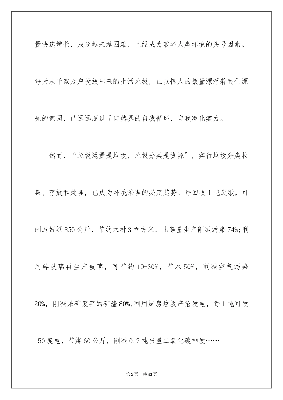2023年变废为宝倡议书1.docx_第2页