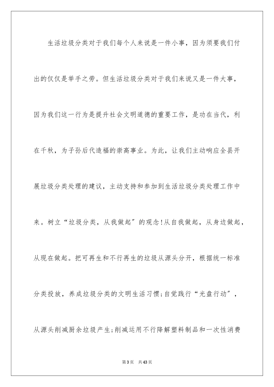 2023年变废为宝倡议书1.docx_第3页