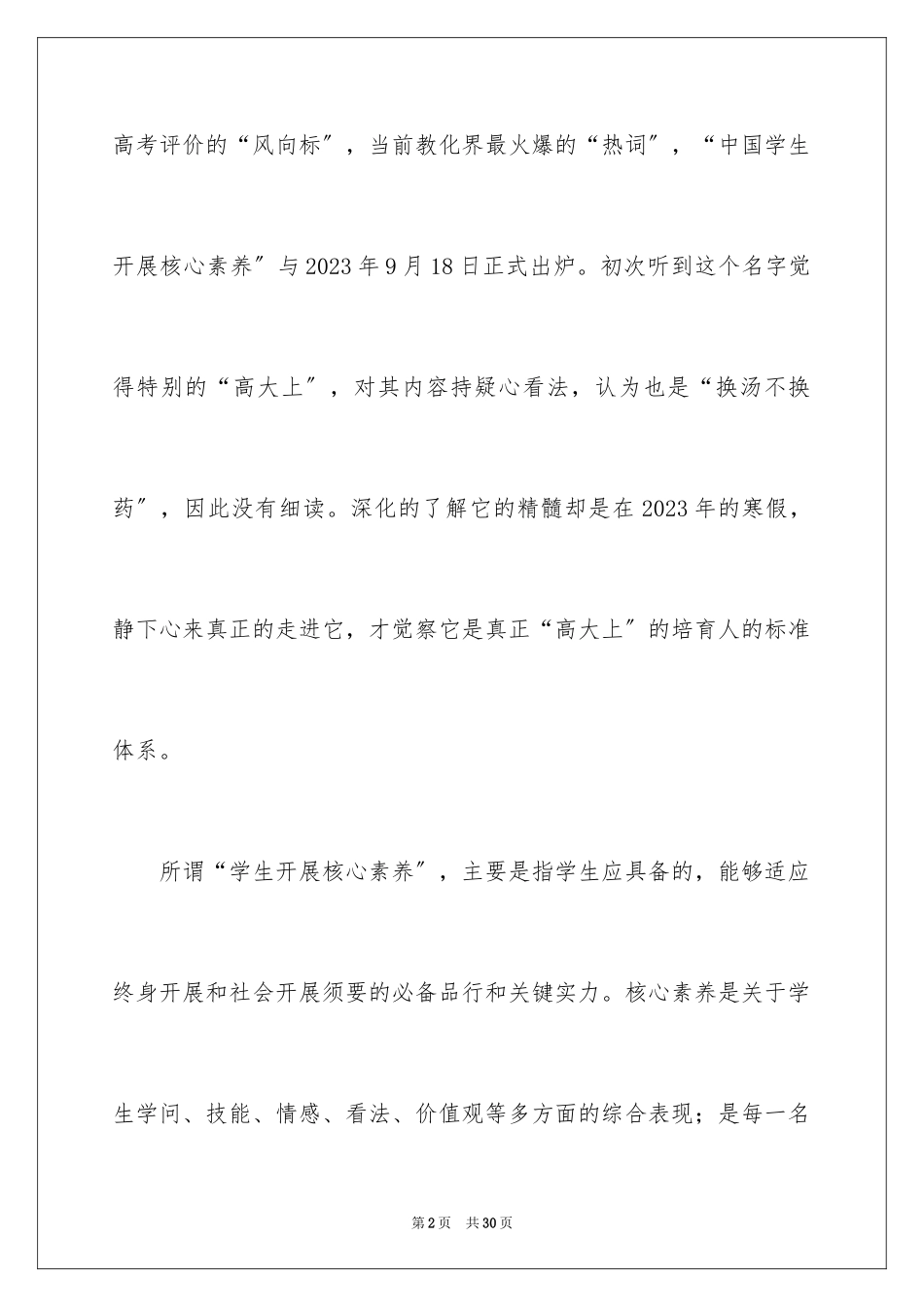 2023年发展核心素养心得体会.docx_第2页