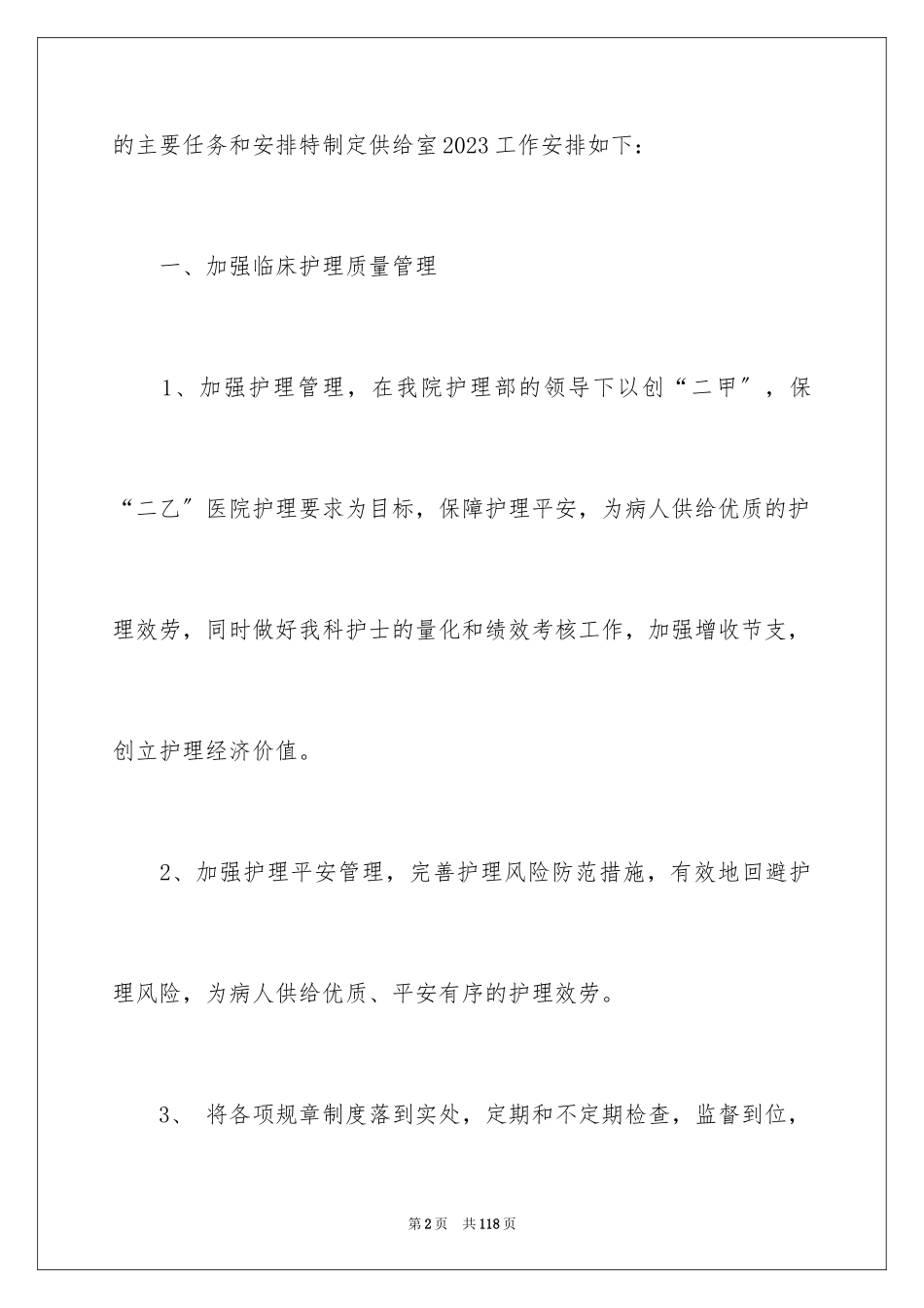 2023护士长的工作计划6范文.docx_第2页