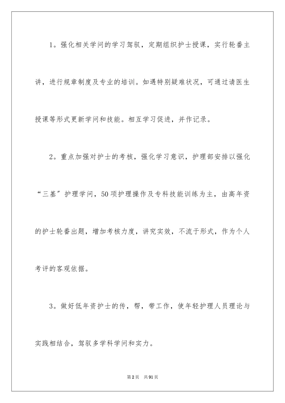 2023护士长工作计划8范文.docx_第2页