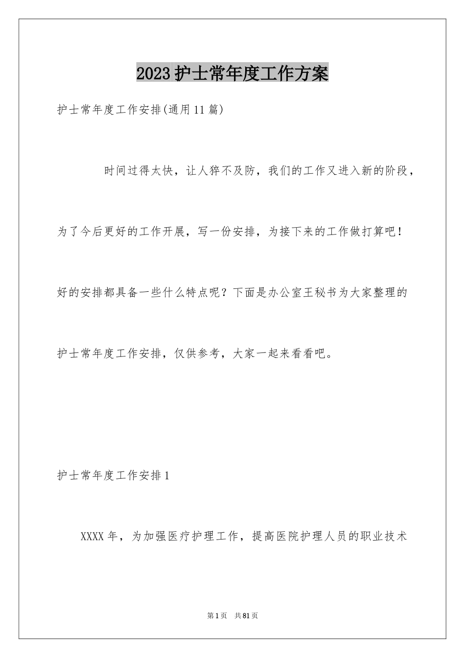 2023护士长年度工作计划4范文.docx_第1页