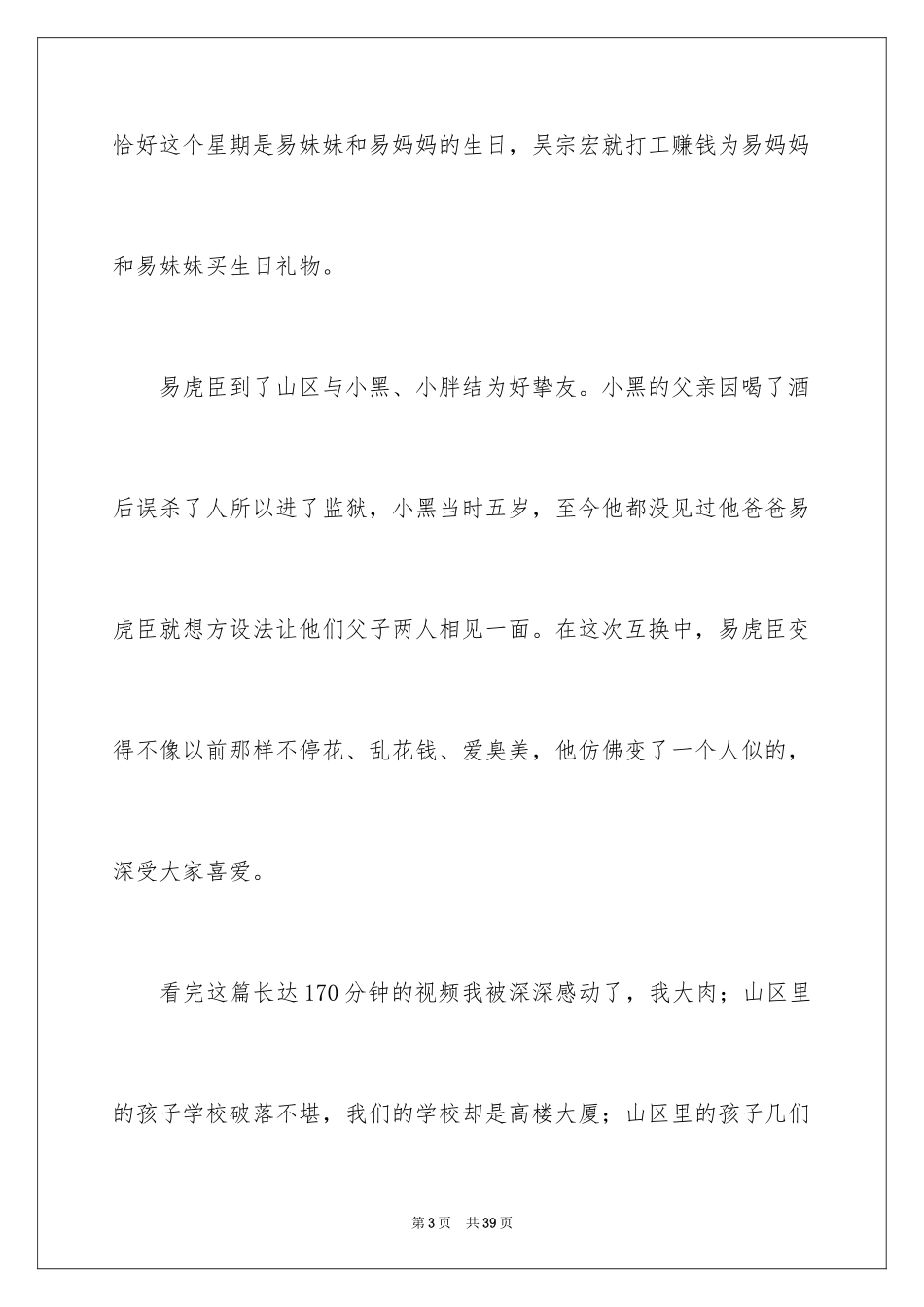 2023年变形记观后感11.docx_第3页