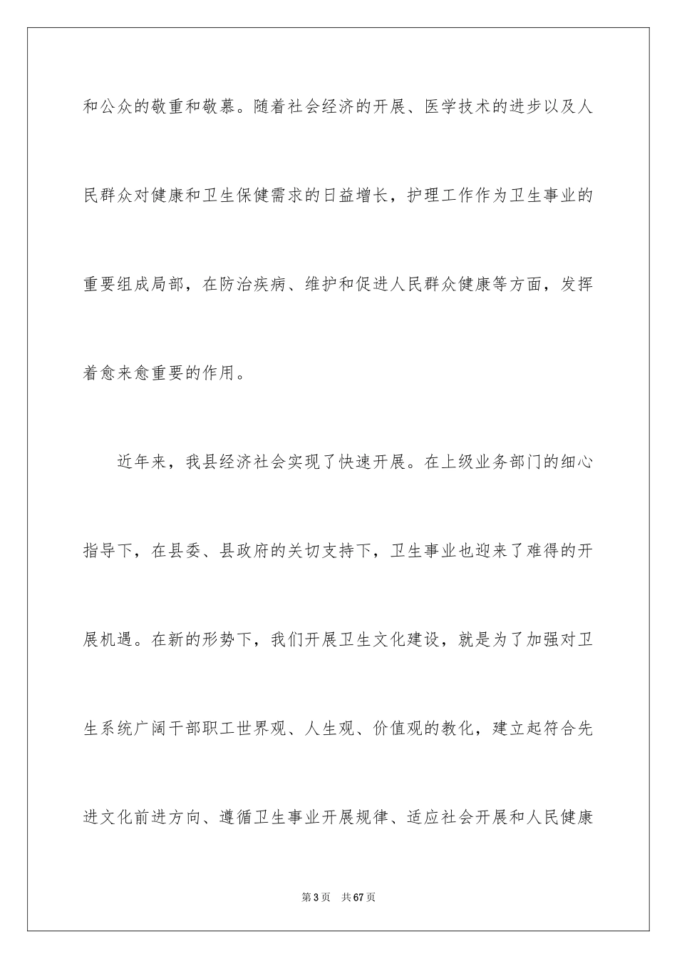 2023护士节致辞7范文.docx_第3页