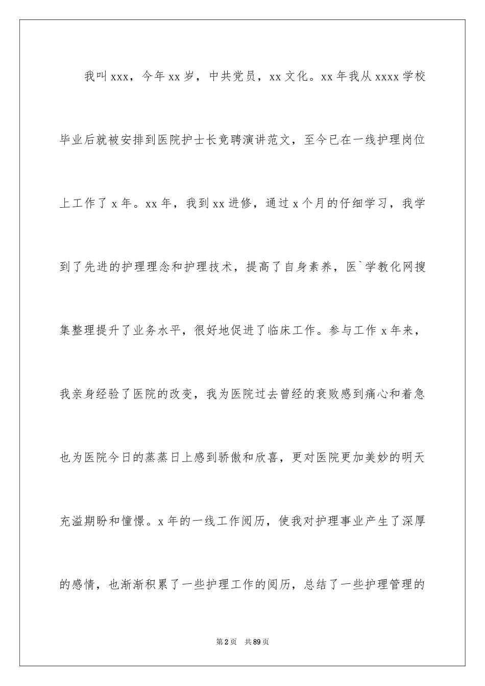 2023护士长竞聘演讲稿198范文.docx_第2页