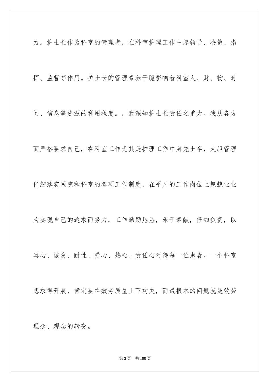 2023护士长年终总结范文.docx_第3页