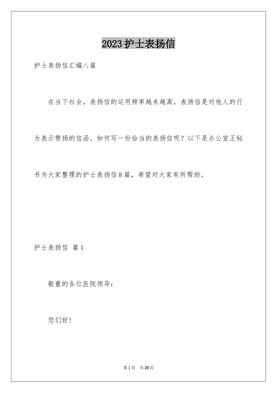 2023护士表扬信3范文.docx_第1页