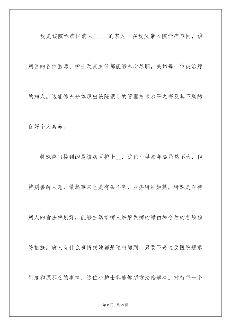 2023护士表扬信3范文.docx_第2页