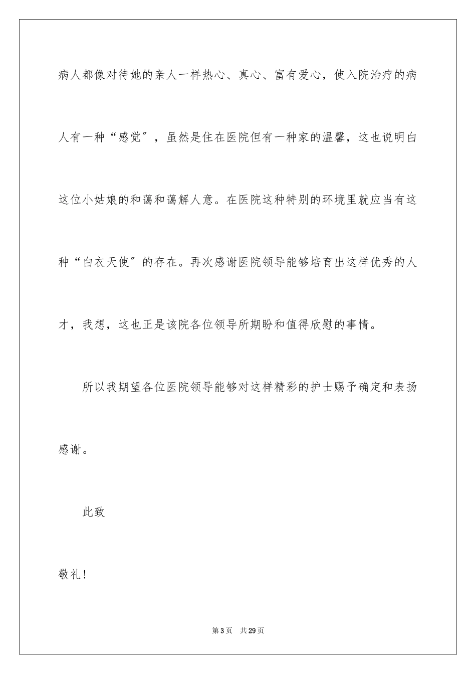 2023护士表扬信3范文.docx_第3页