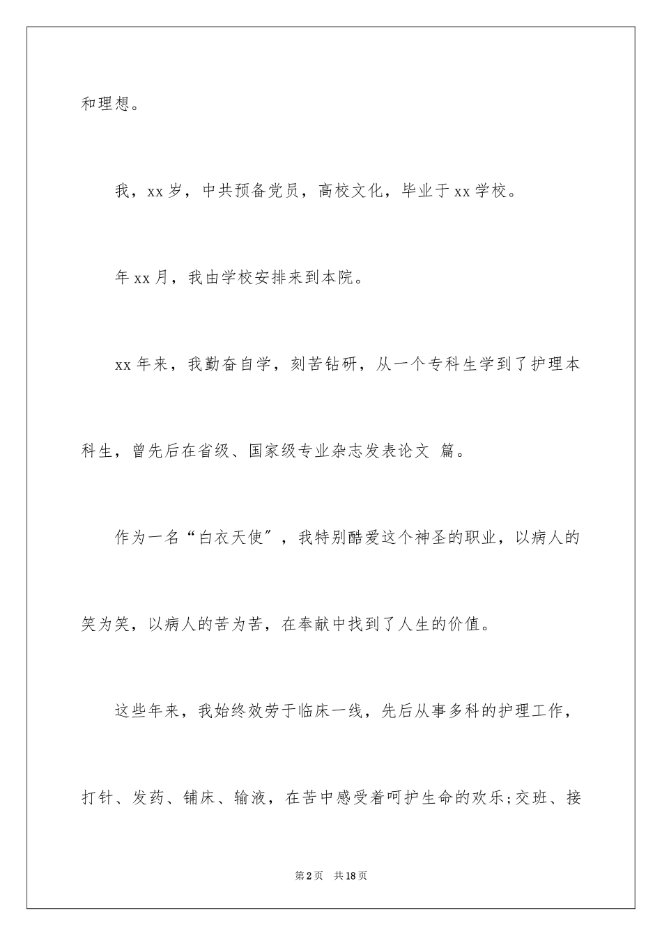 2023护士长优秀竞聘演讲稿范文.docx_第2页
