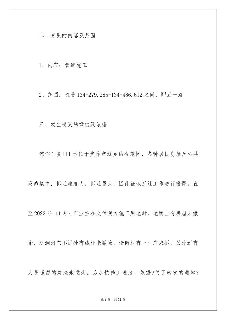 2023年变更建议书.docx_第2页