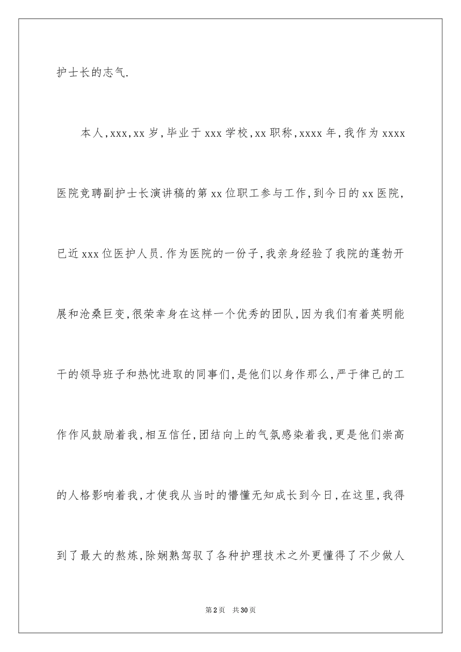 2023护士长的竞聘上岗演讲稿102范文.docx_第2页