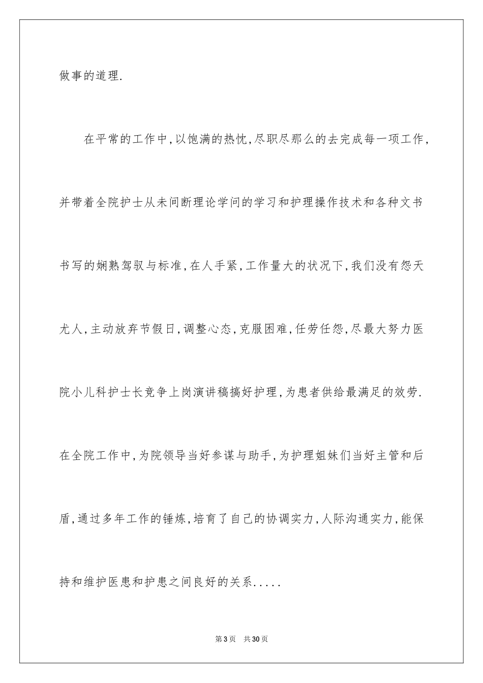 2023护士长的竞聘上岗演讲稿102范文.docx_第3页