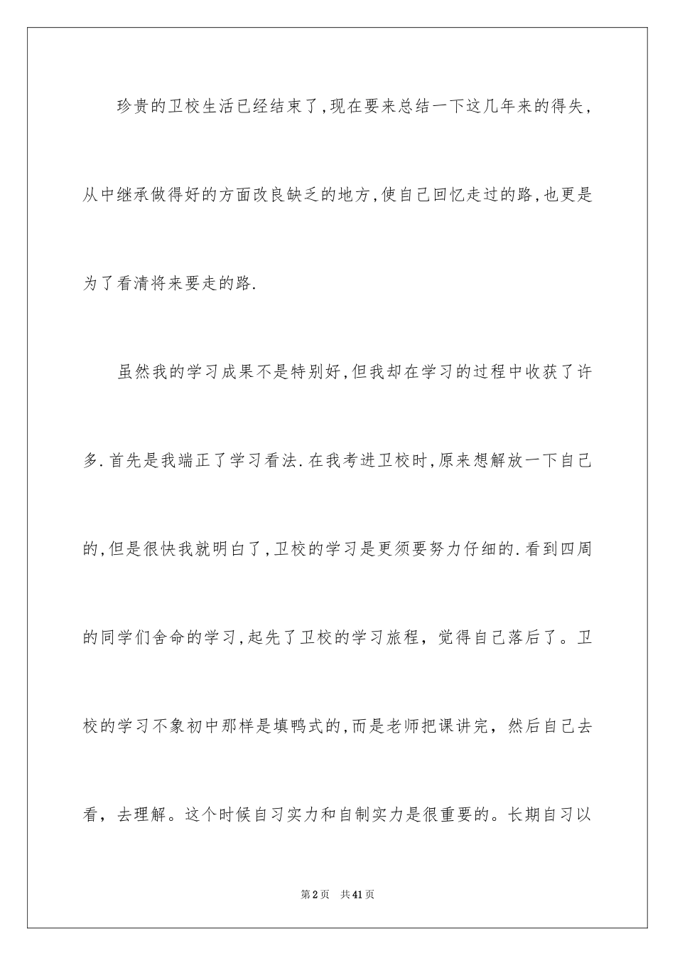 2023护士面试自我介绍18范文.docx_第2页