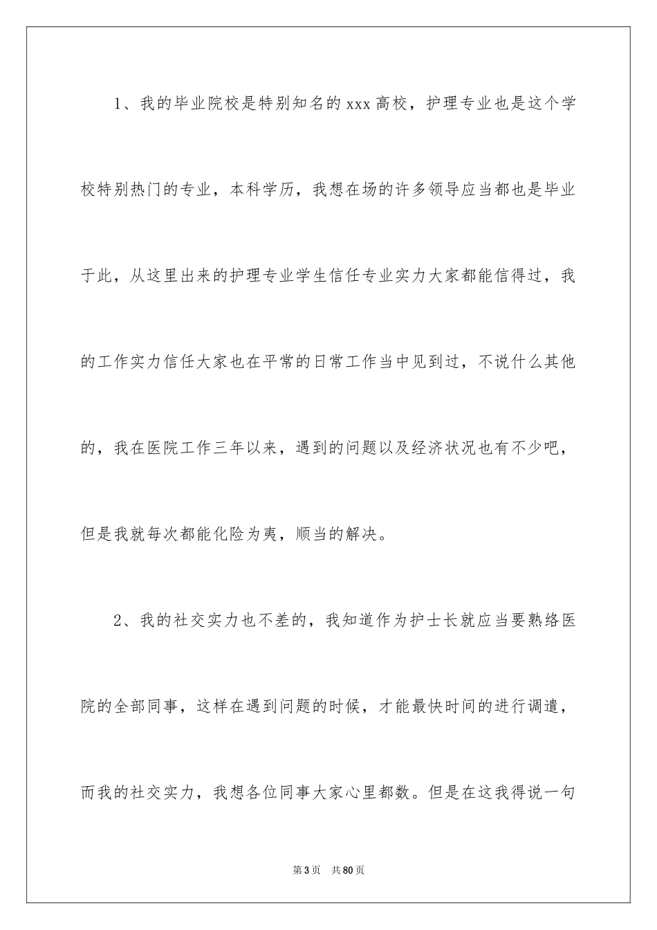 2023护士长竞聘演讲稿192范文.docx_第3页