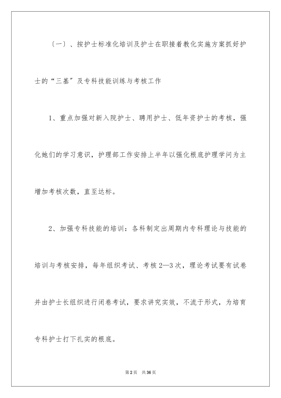 2023护士长工作计划17范文.docx_第2页