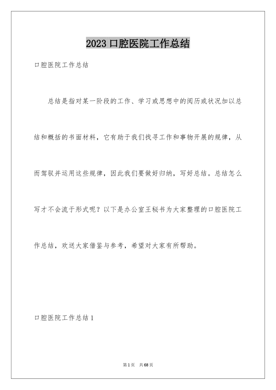 2023年口腔医院工作总结.docx_第1页