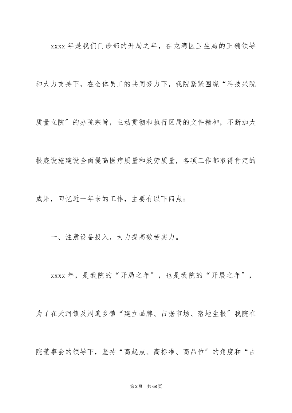 2023年口腔医院工作总结.docx_第2页